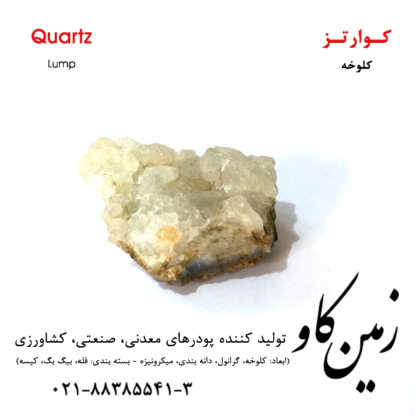 quartz-lump