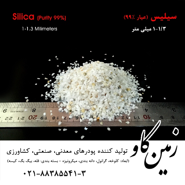 silica-99-1-13