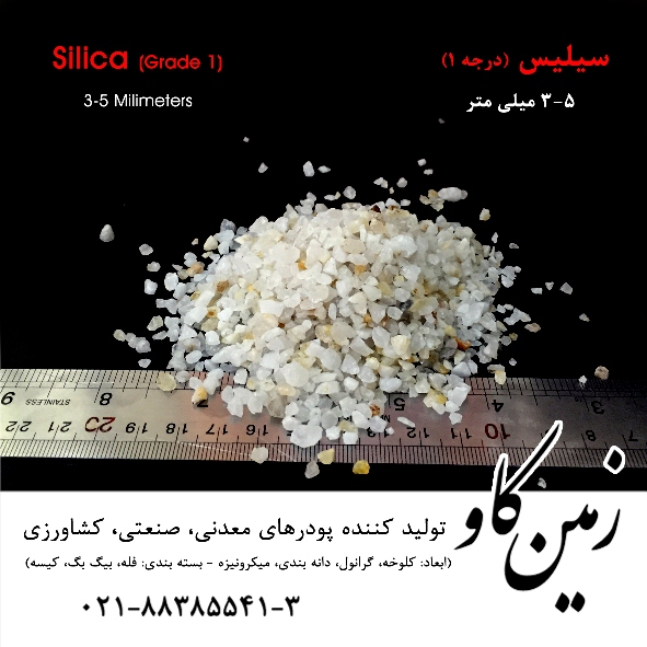 silica-grade1-3-5